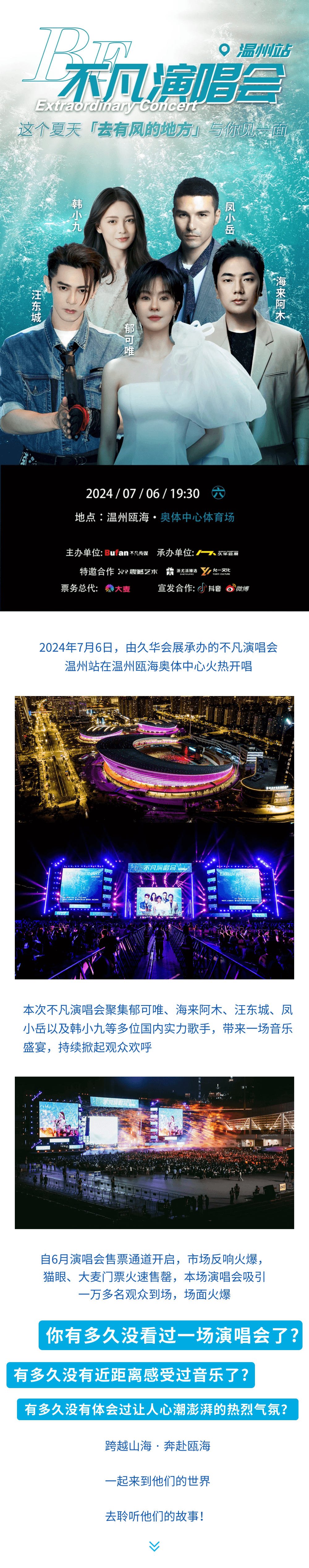 去有风的地方，与你见一面-不凡演唱会·温州站 演唱会现场主图