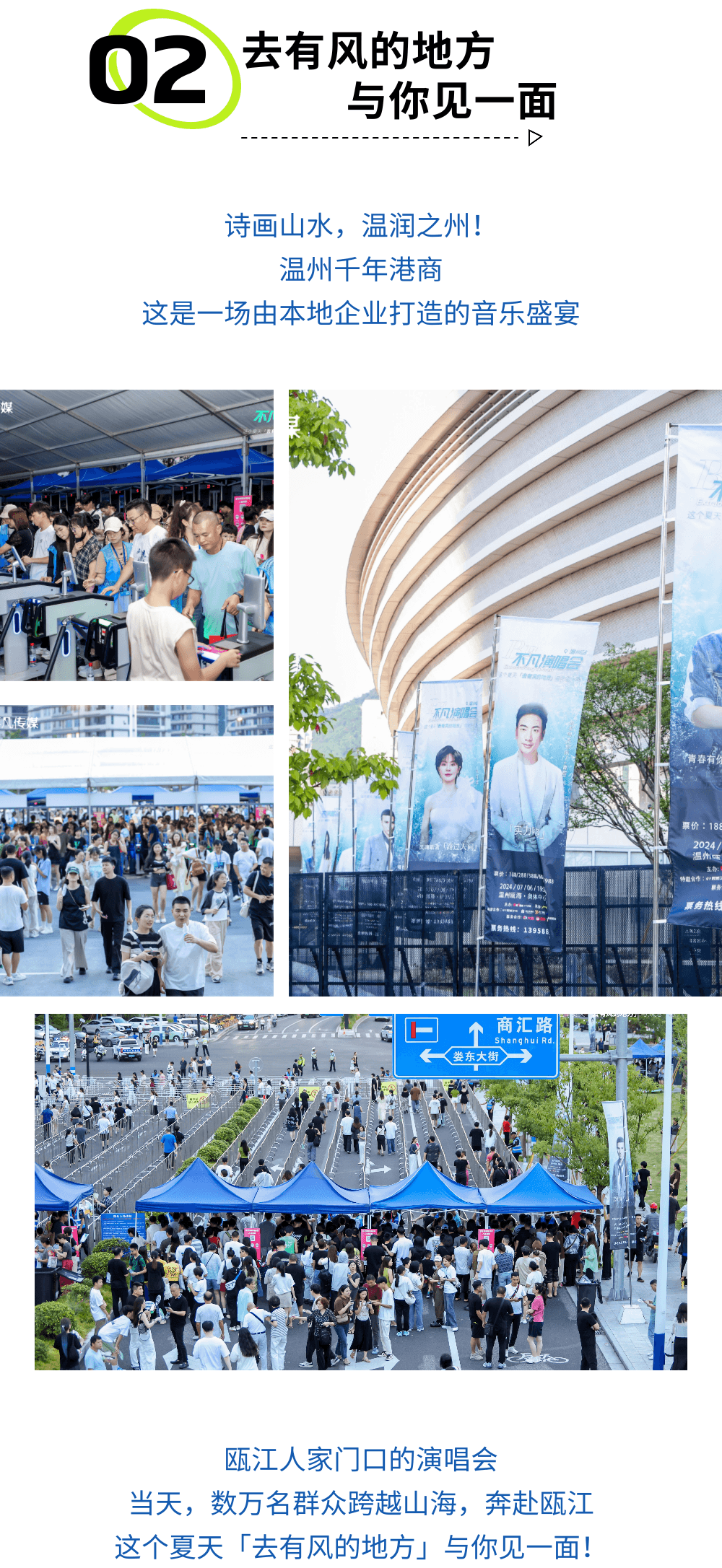 去有风的地方，与你见一面-不凡演唱会·温州站 现场图 3