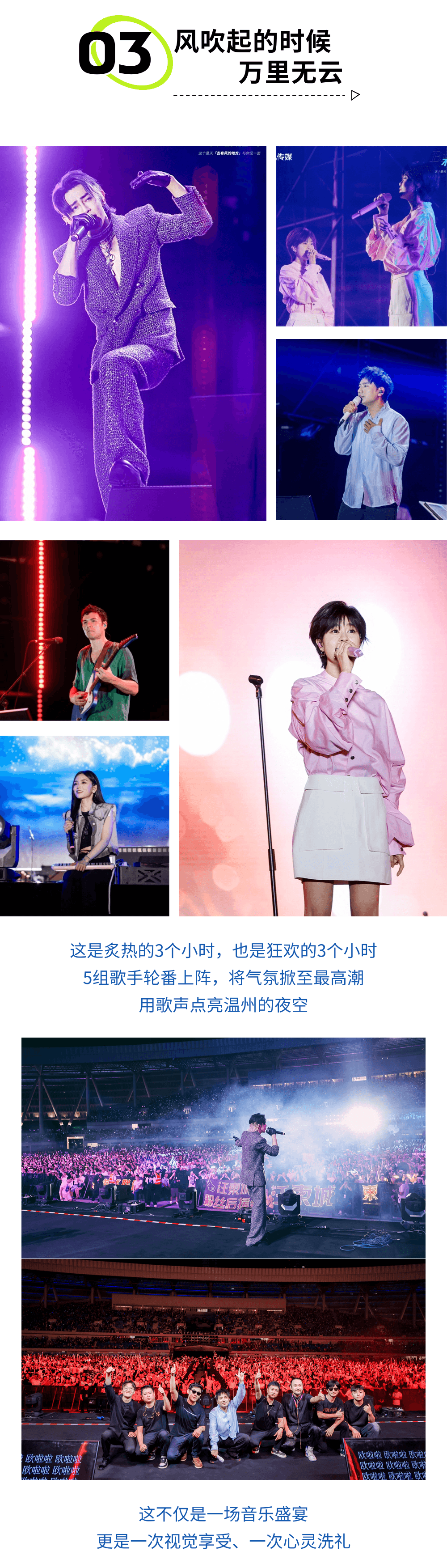 去有风的地方，与你见一面-不凡演唱会·温州站 演唱会现场图 4