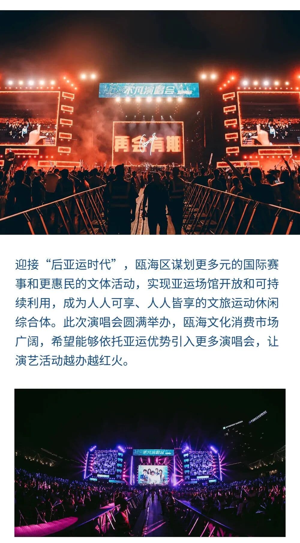 去有风的地方，与你见一面-不凡演唱会·温州站 演唱会现场图 5
