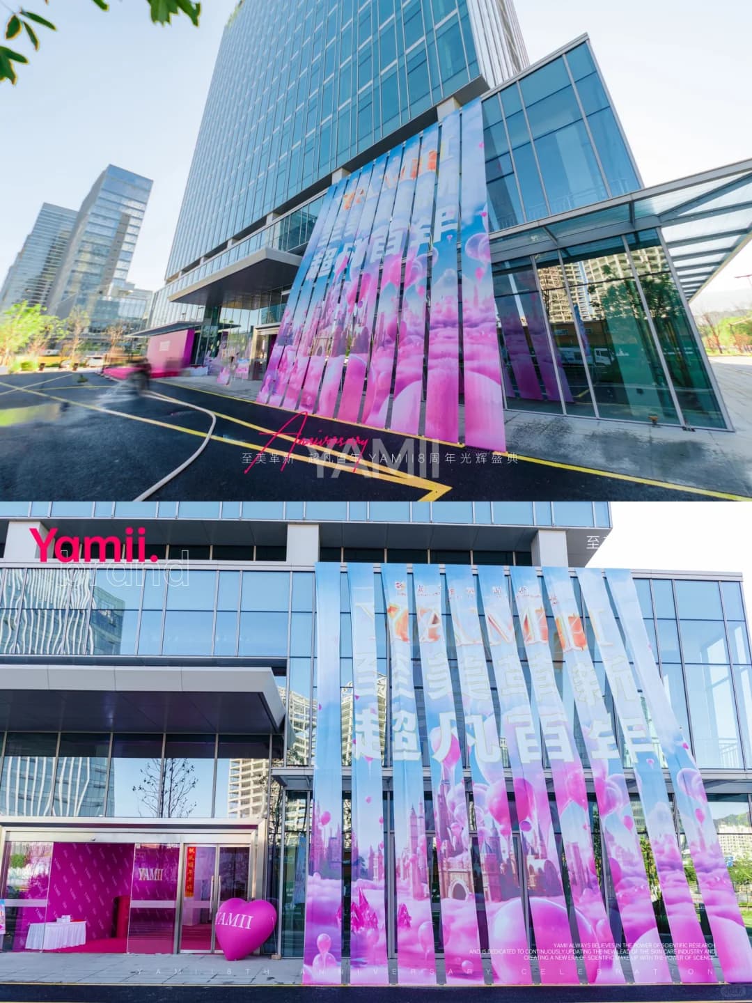 久华活动案例 YAMII品牌8周年光辉盛典