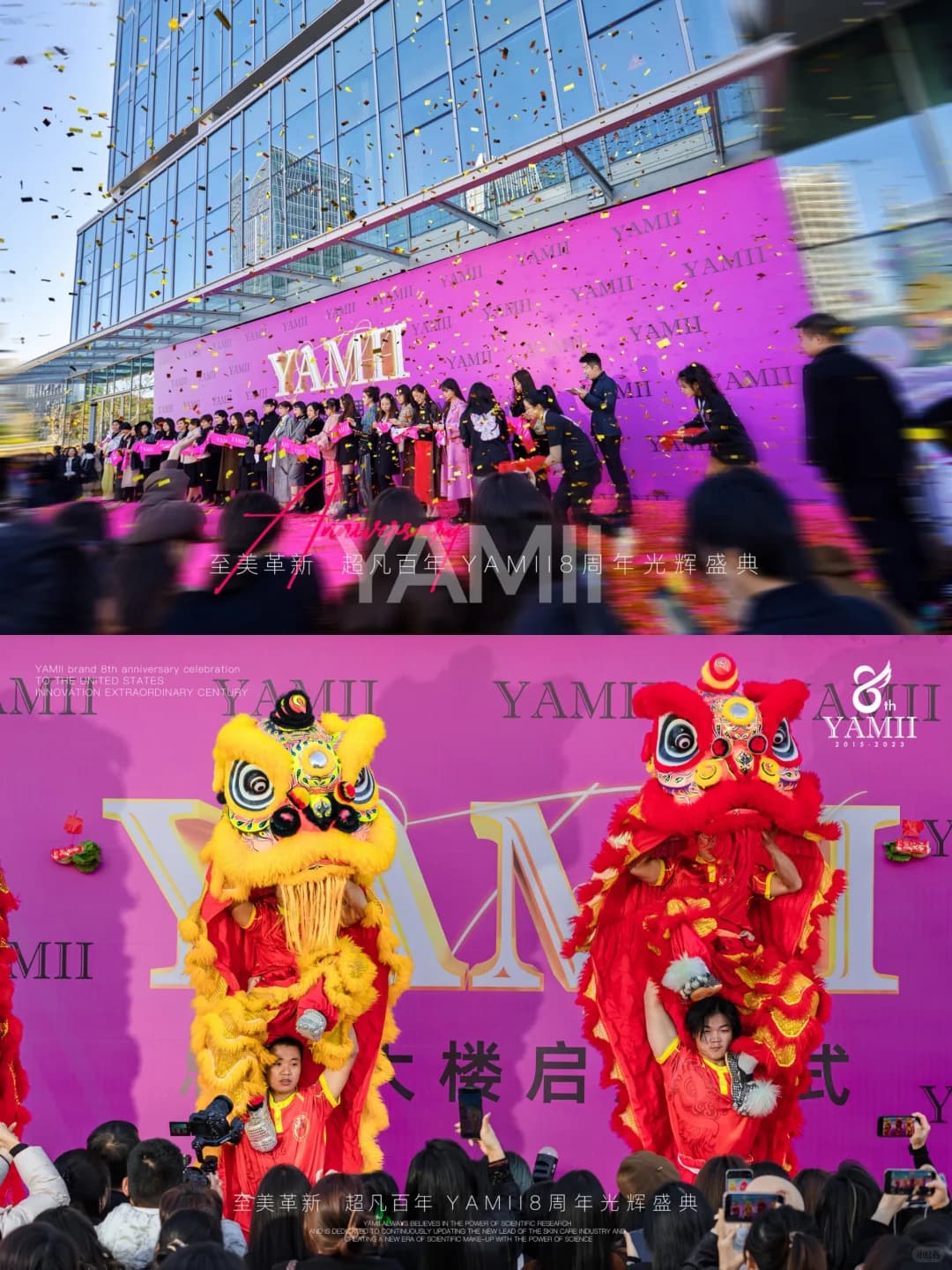 久华活动案例 YAMII品牌8周年光辉盛典 现场图 2