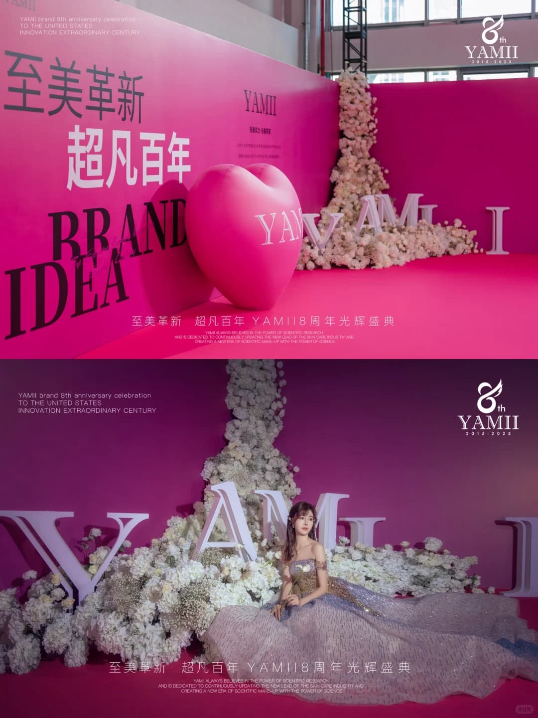 久华活动案例 YAMII品牌8周年光辉盛典 发布会现场图 4