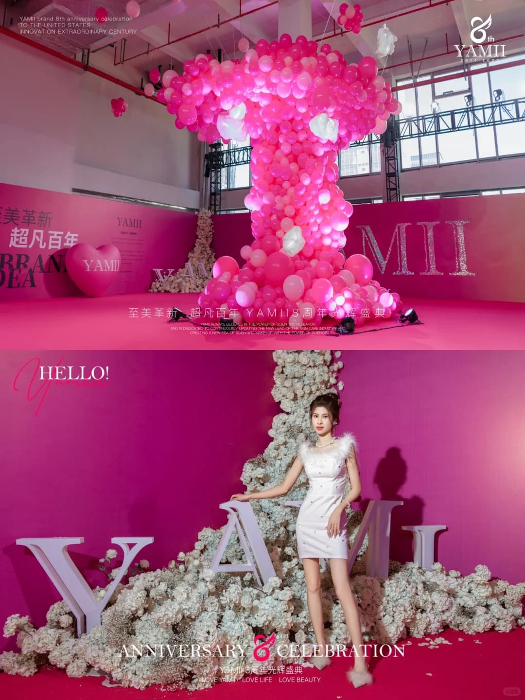 久华活动案例 YAMII品牌8周年光辉盛典 发布会现场图 5