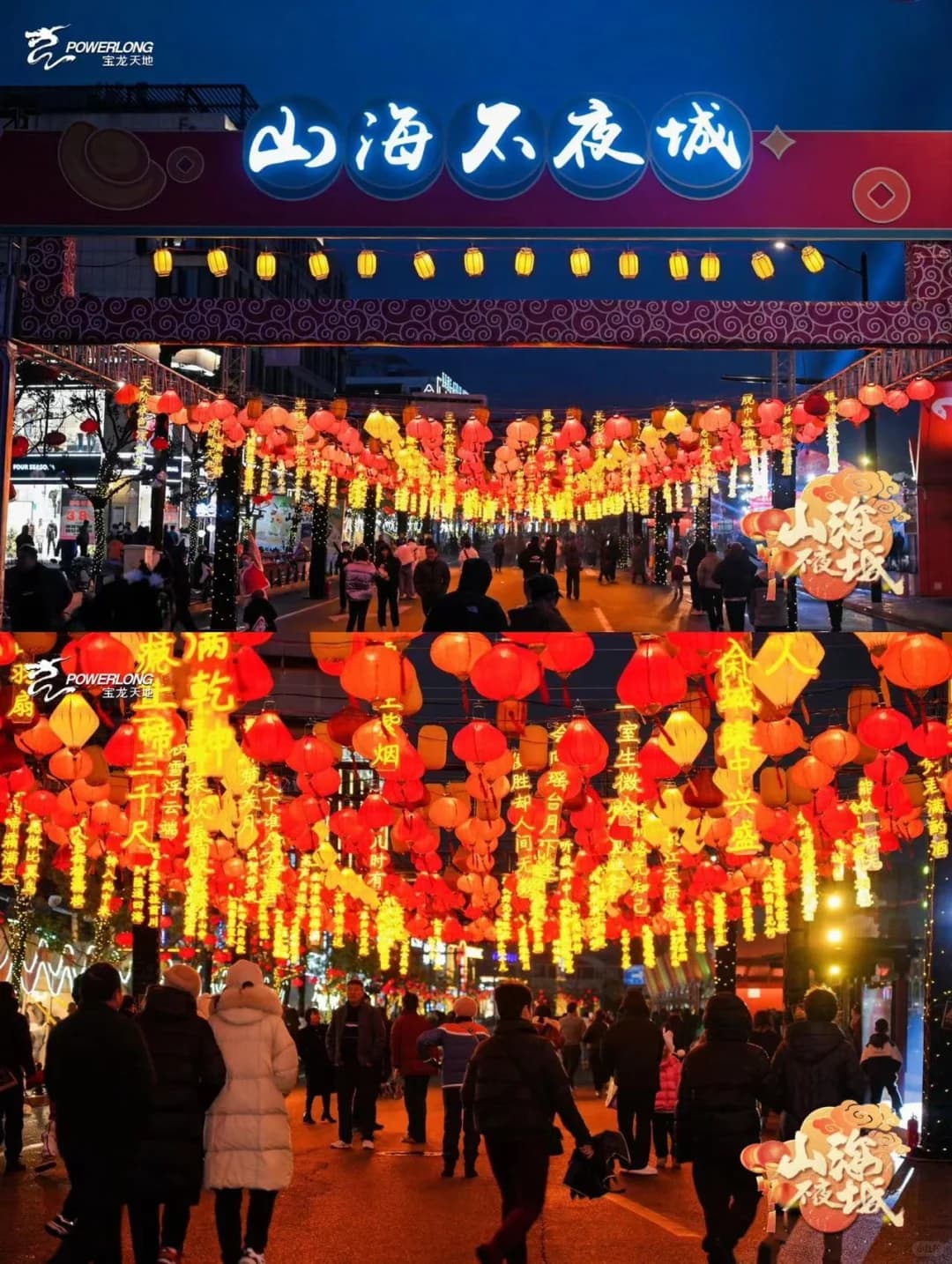 现场案例-谁说山海不可夜景？ 文化活动现场图 4