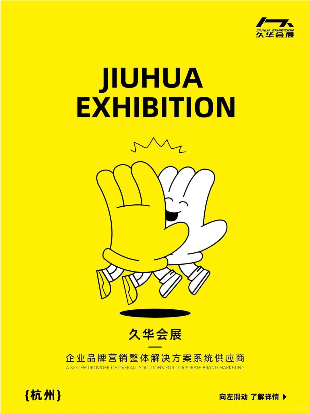 杭州的活动策划公司 这是👏一篇自我介绍