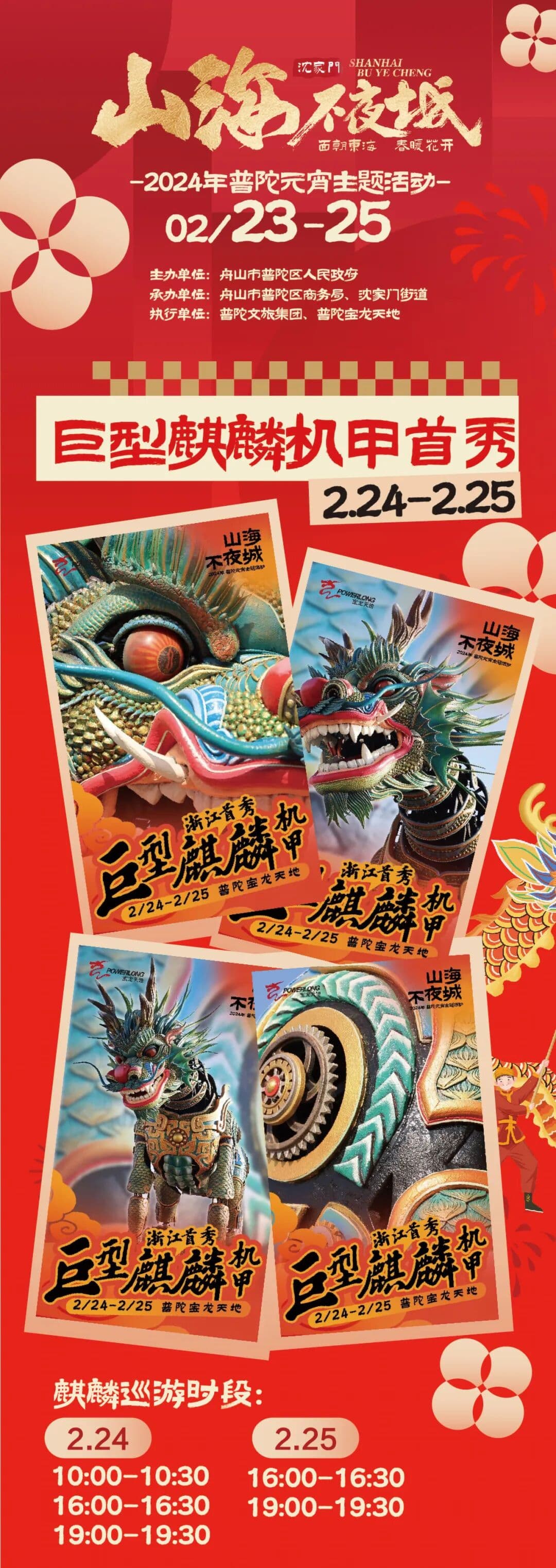 山海不夜城——面朝东海，春暖花开