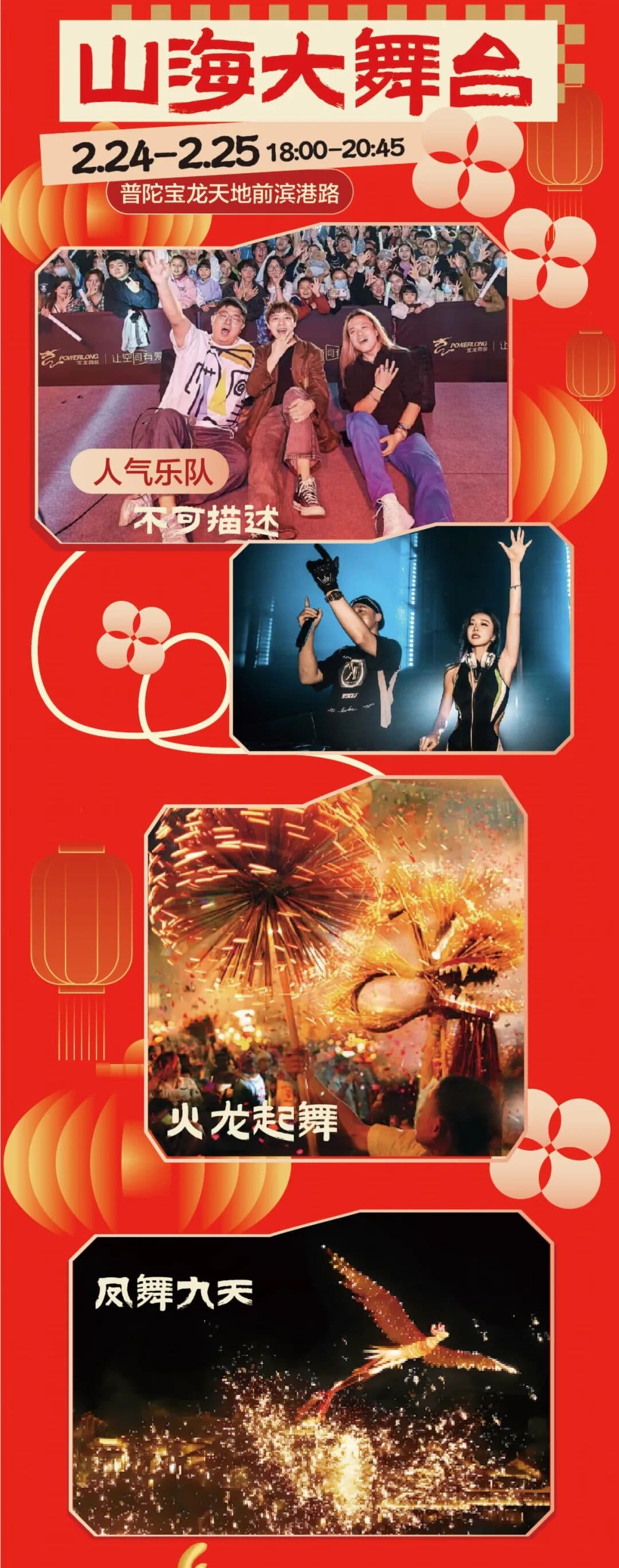 山海不夜城——面朝东海，春暖花开 现场图 2