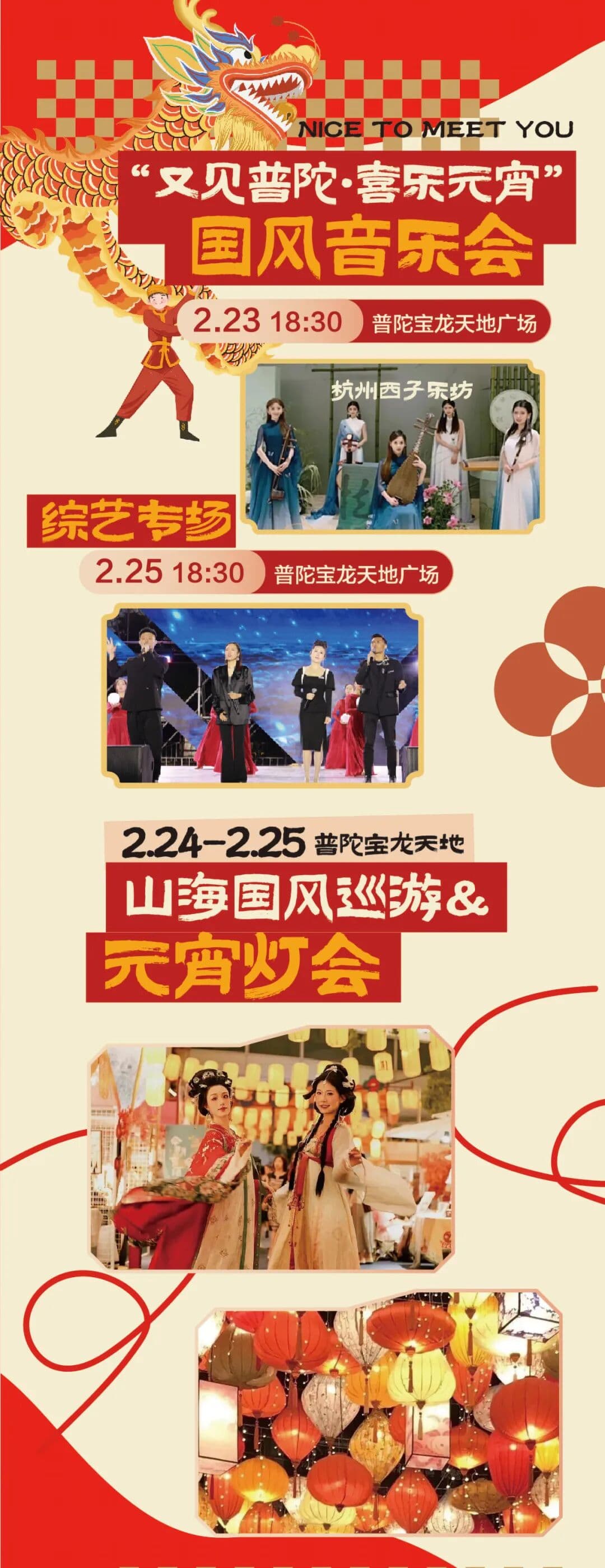 山海不夜城——面朝东海，春暖花开 现场图 3