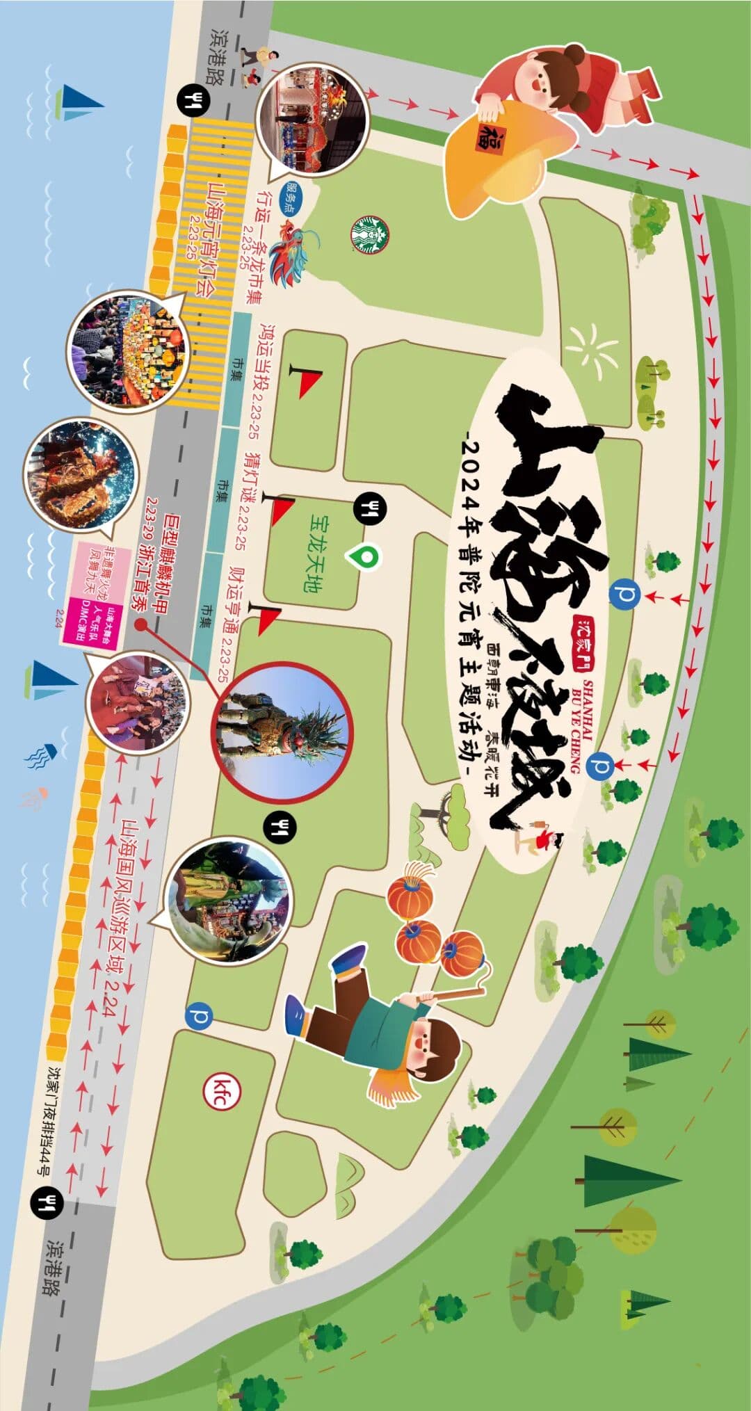 山海不夜城——面朝东海，春暖花开 品牌活动现场图 5