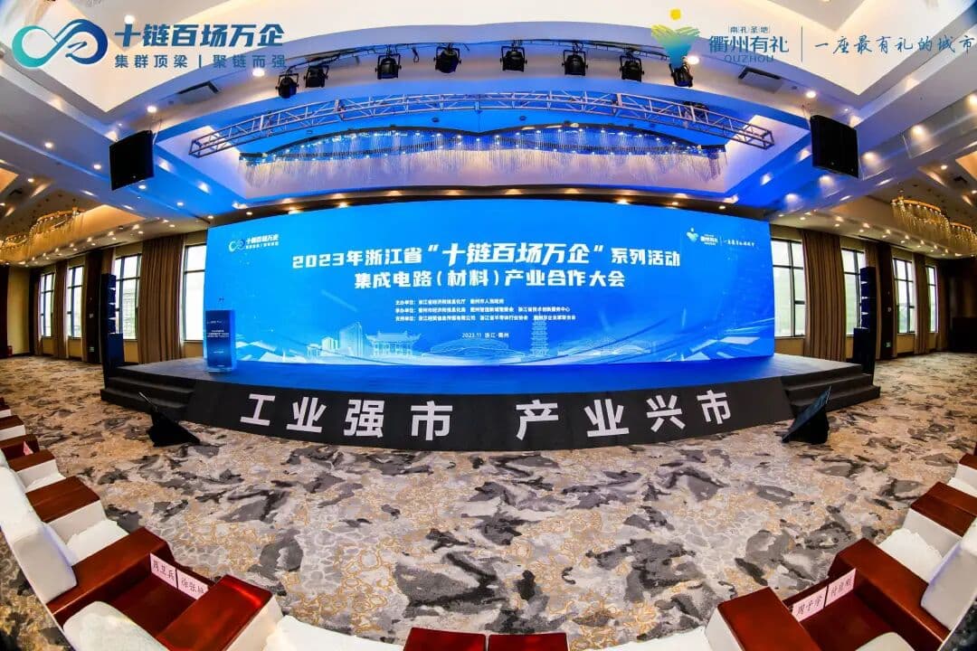 2023年浙江省“十链百场万企”系列活动 现场图 2