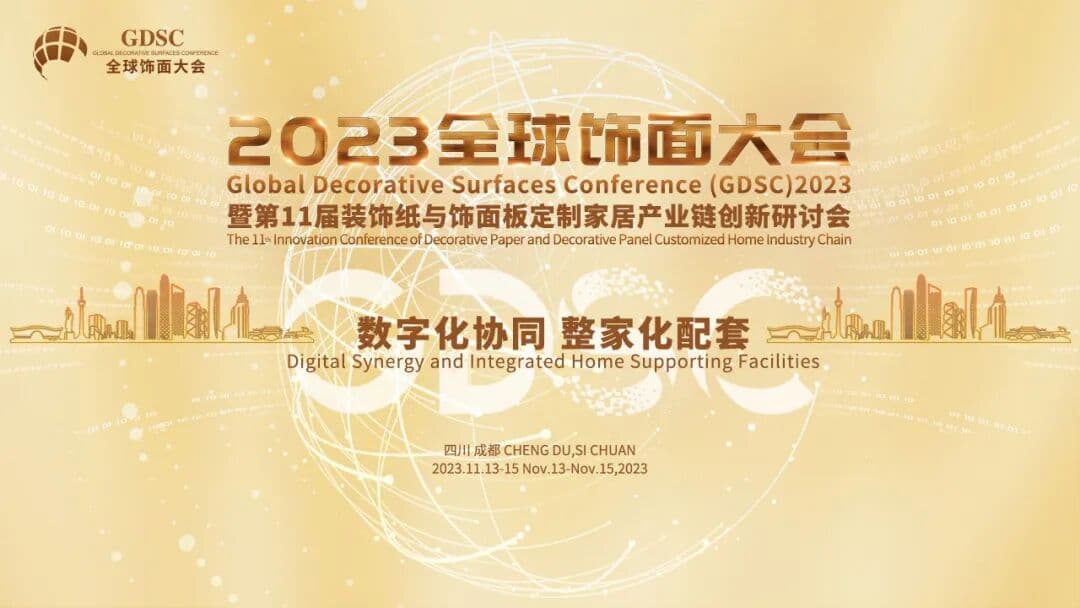 2023全球饰面大会——数字化协同，整家化配套 峰会/论坛现场主图