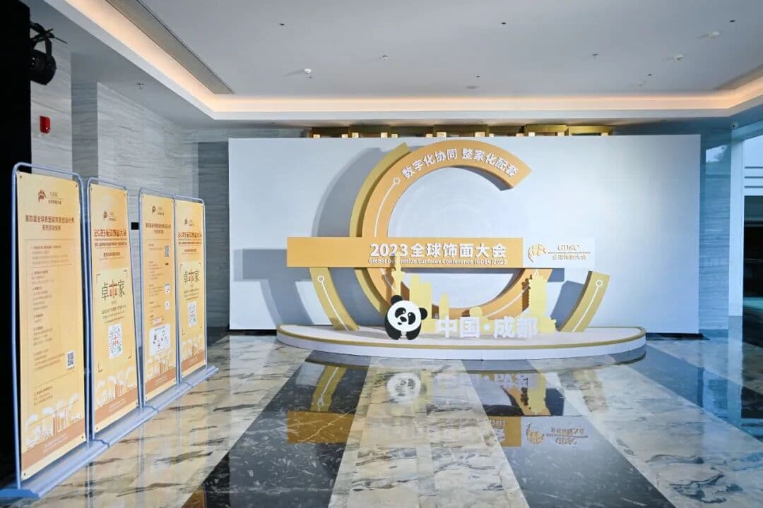 2023全球饰面大会——数字化协同，整家化配套 现场图 2