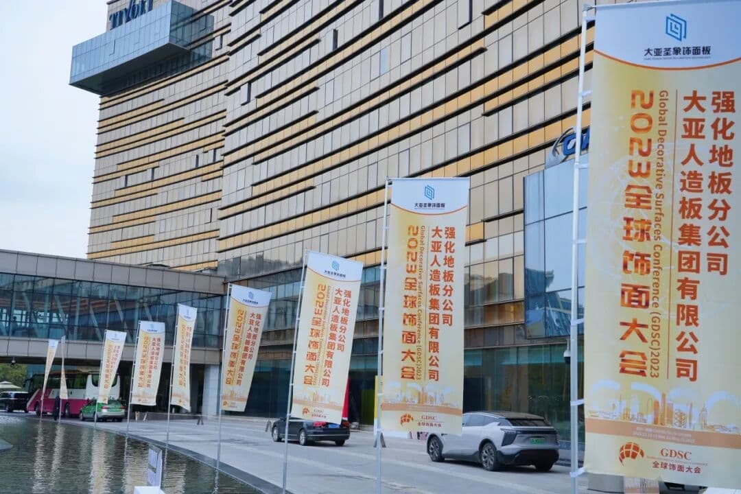 2023全球饰面大会——数字化协同，整家化配套 峰会/论坛现场图 5