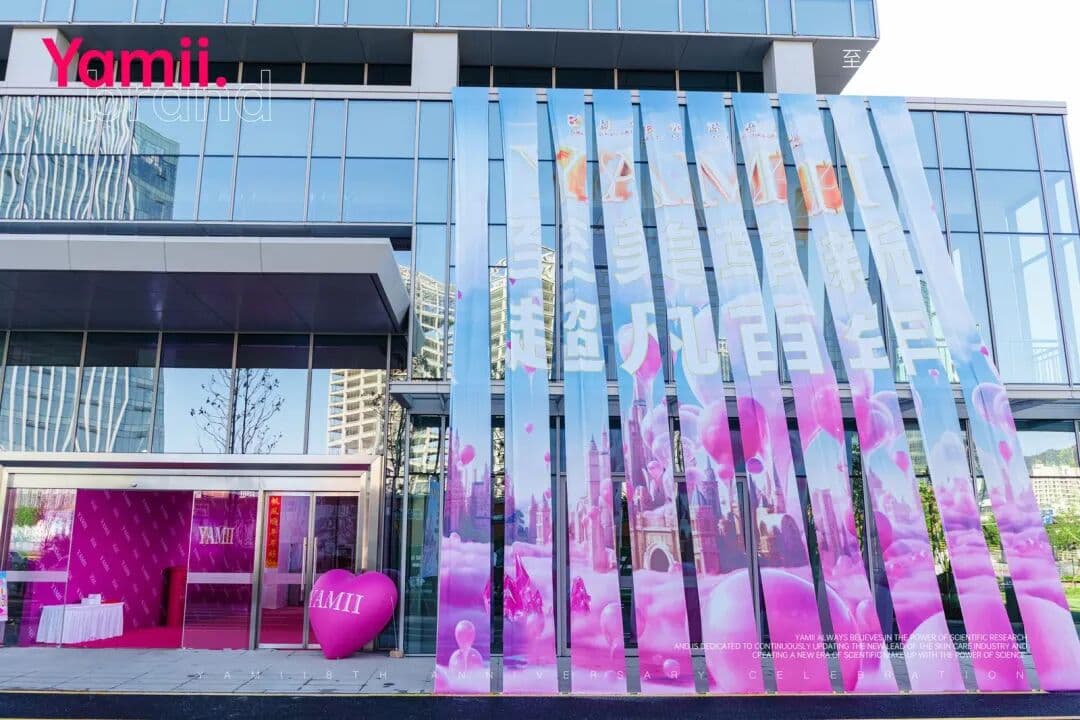 YAMII品牌8周年光辉盛典 品牌活动现场图 4