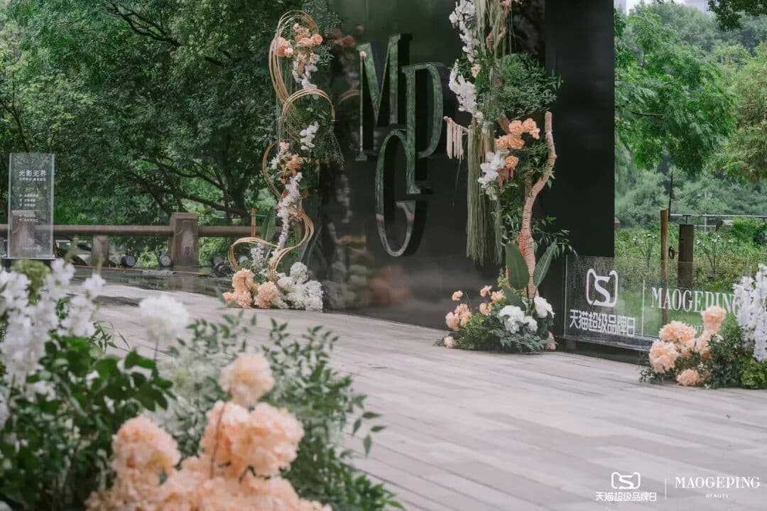 MAOGEPING光影无界发布会 发布会现场图 5