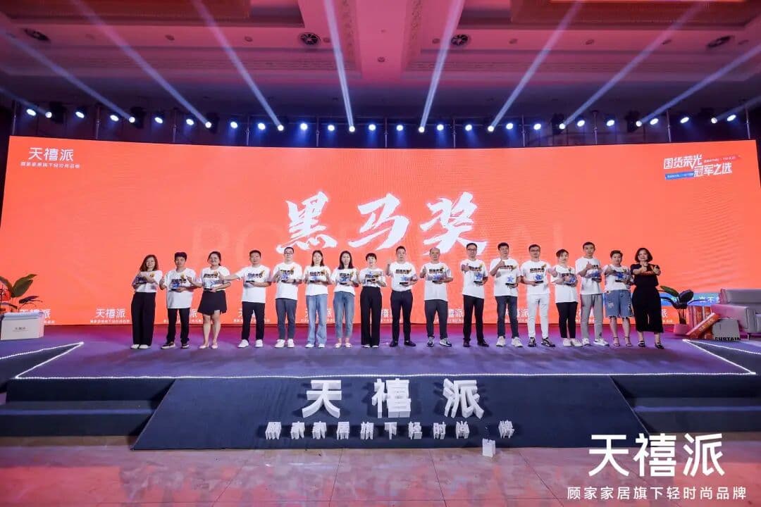 国货荣光 冠军之选 天禧派省钱大作战第三季启动会 发布会现场图 5