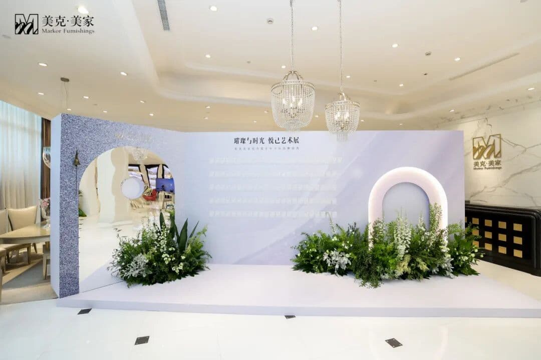 美克美家杭州夏日年中庆品牌盛典 璀璨与时光 悦己艺术展 展览/展会现场图 5