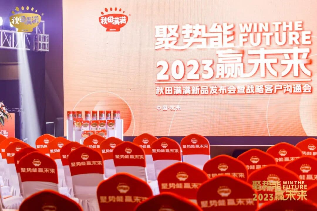聚势能，赢未来 秋田满满新品发布暨战略客户沟通会成功举办 现场图 3