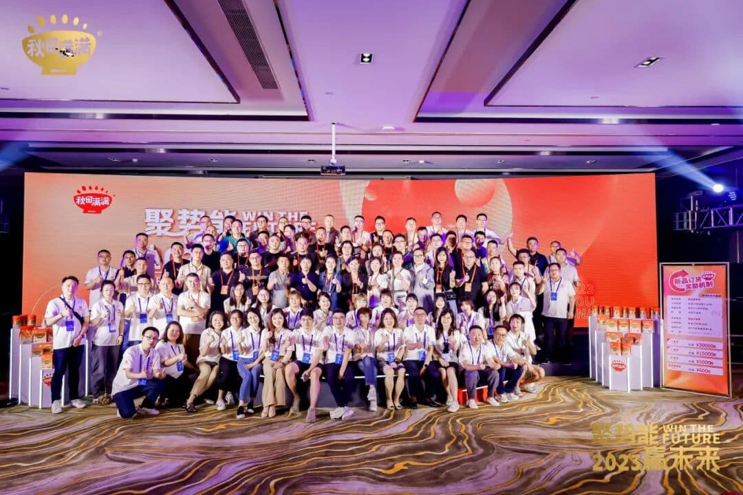 聚势能，赢未来 秋田满满新品发布暨战略客户沟通会成功举办 发布会现场图 5