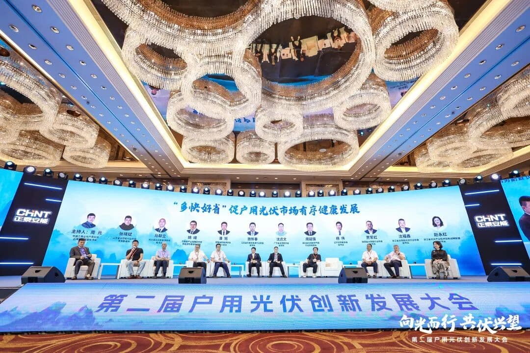 向光而行，共伏兴望-正泰安能第二届户用光伏创新发展大会举办 峰会/论坛现场主图