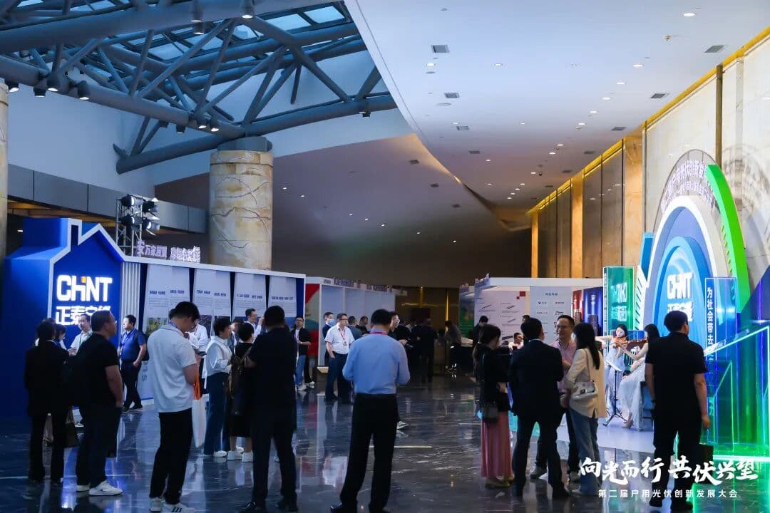 向光而行，共伏兴望-正泰安能第二届户用光伏创新发展大会举办 现场图 3