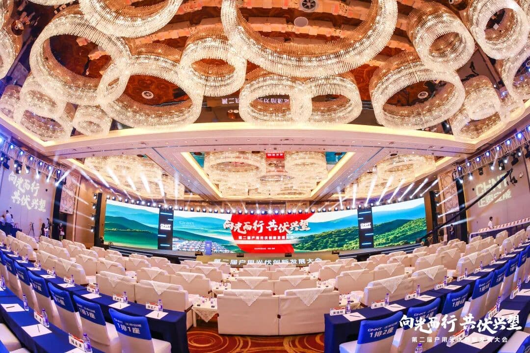 向光而行，共伏兴望-正泰安能第二届户用光伏创新发展大会举办 峰会/论坛现场图 6