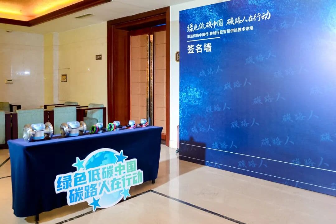 清洁供热中国行·聊城行暨智慧供热技术论坛成功举办！ 峰会/论坛现场图 4