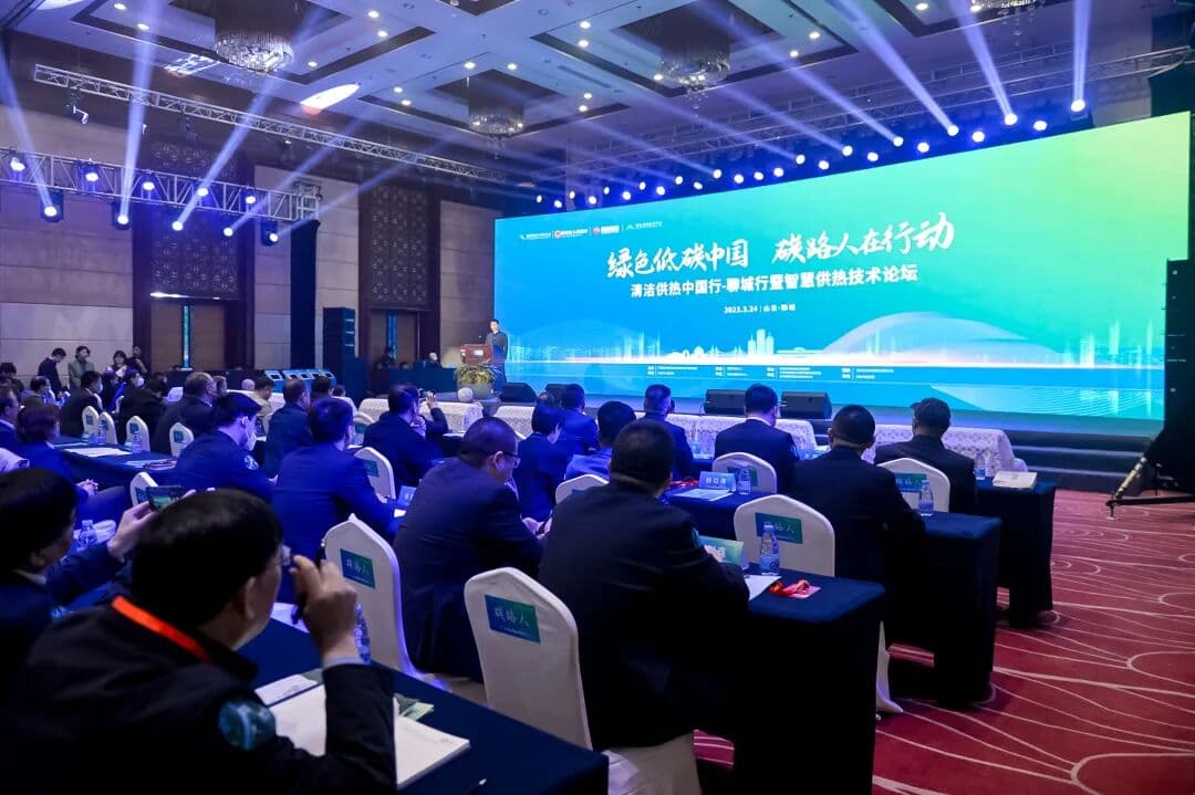 清洁供热中国行·聊城行暨智慧供热技术论坛成功举办！ 峰会/论坛现场图 5