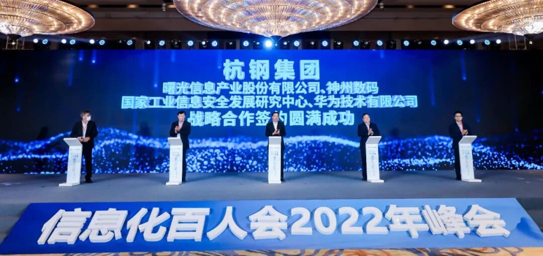奋楫争先·为者常成 共赴钱塘之约！信息化百人会2022年峰会在杭举行！ 峰会/论坛现场图 4