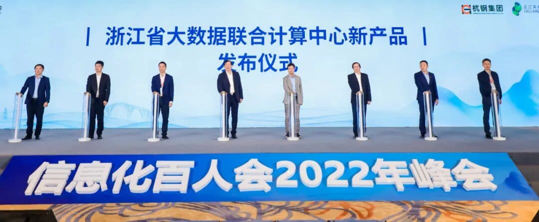 奋楫争先·为者常成 共赴钱塘之约！信息化百人会2022年峰会在杭举行！ 峰会/论坛现场图 5