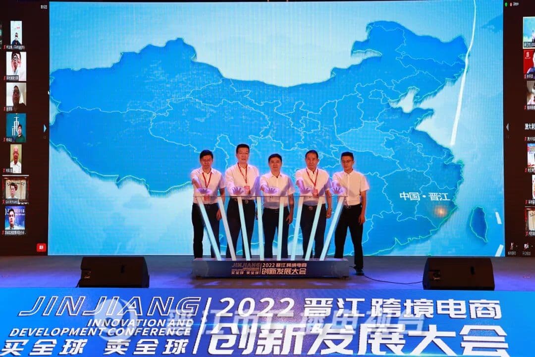 买全球 卖全球！2022晋江跨境电商创新发展大会圆满举行！ 峰会/论坛现场图 6