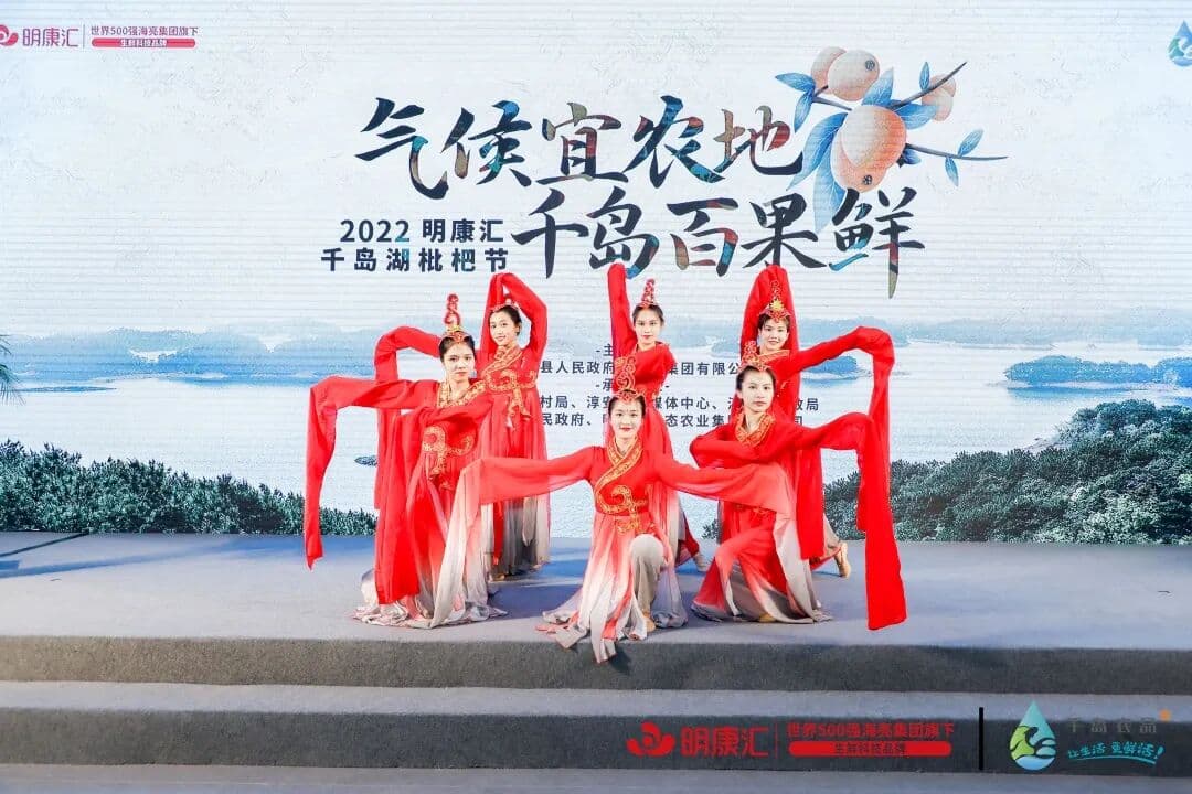 气候宜农地 千岛百果鲜 明康汇·千岛湖枇杷节盛大开启！ 品牌活动现场主图