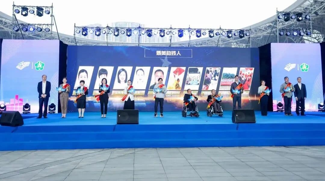 最美人生路 共赴亚残运 杭州市庆祝第32次全国助残日主题活动暨“双美”表彰颁奖典礼 颁奖典礼现场图 5