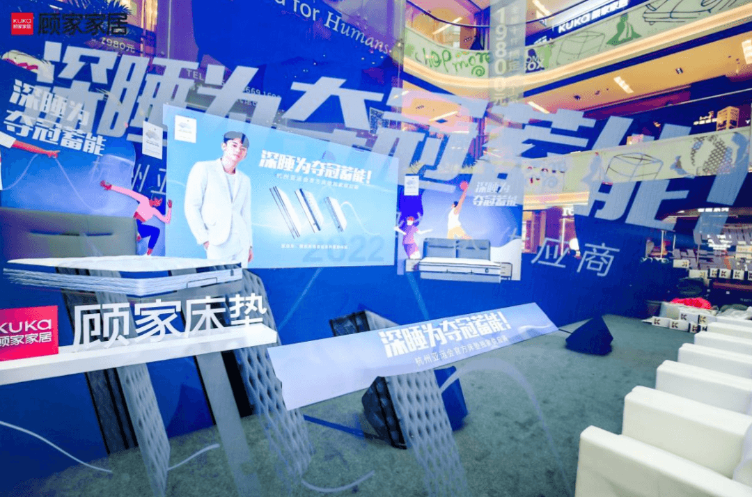 顾家家居亚运深睡垫新品发布会 发布会现场主图