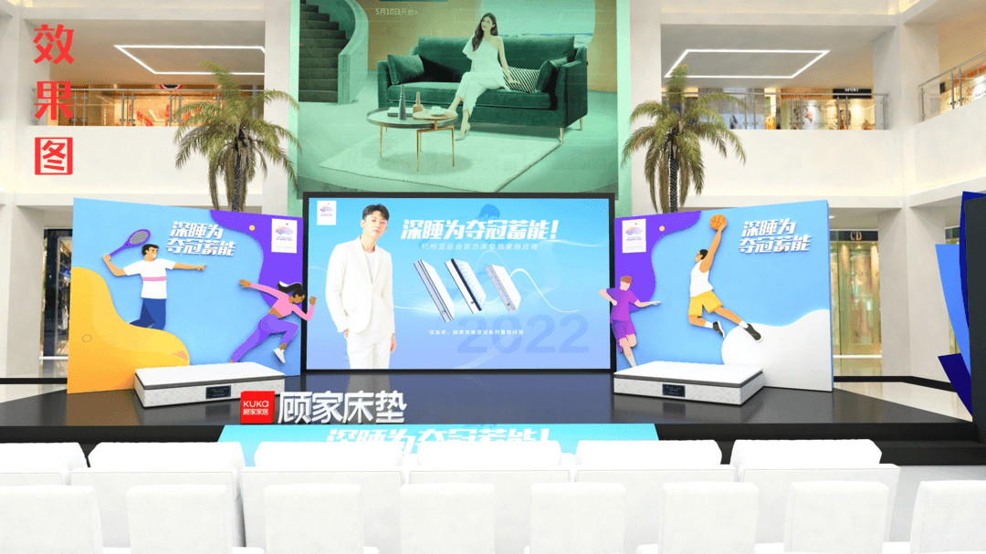 顾家家居亚运深睡垫新品发布会 现场图 3