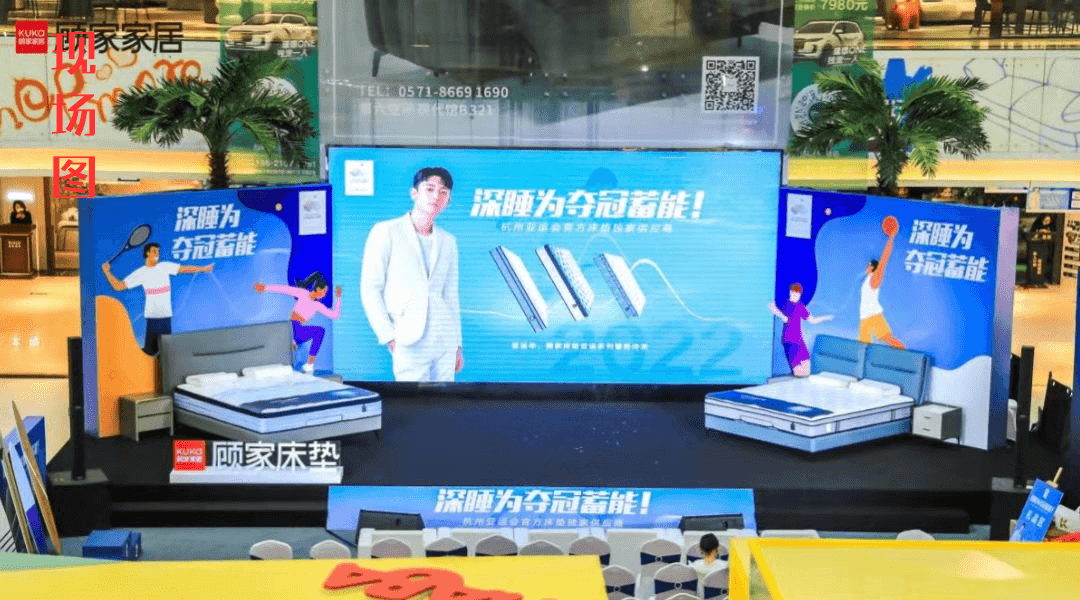 顾家家居亚运深睡垫新品发布会 发布会现场图 4
