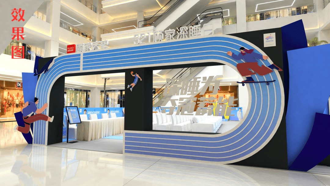 顾家家居亚运深睡垫新品发布会 发布会现场图 5