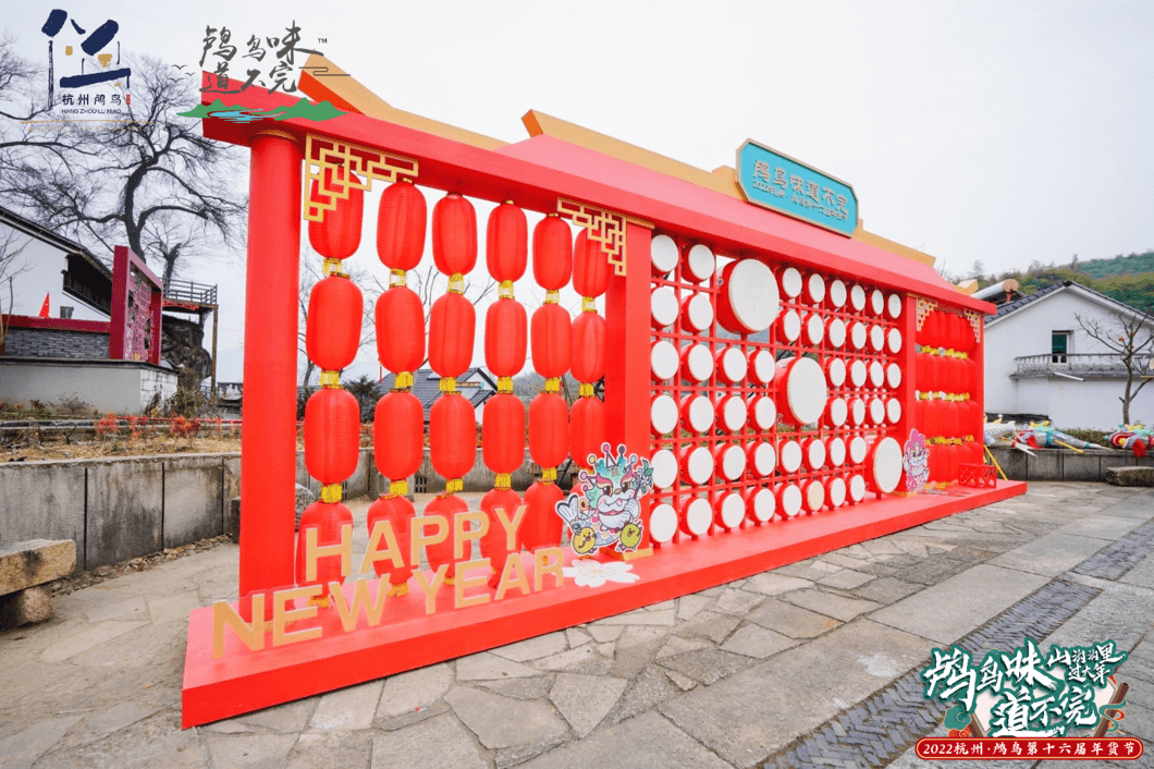 2022鸬鸟第十六届年货节缤纷来袭 活动现场主图