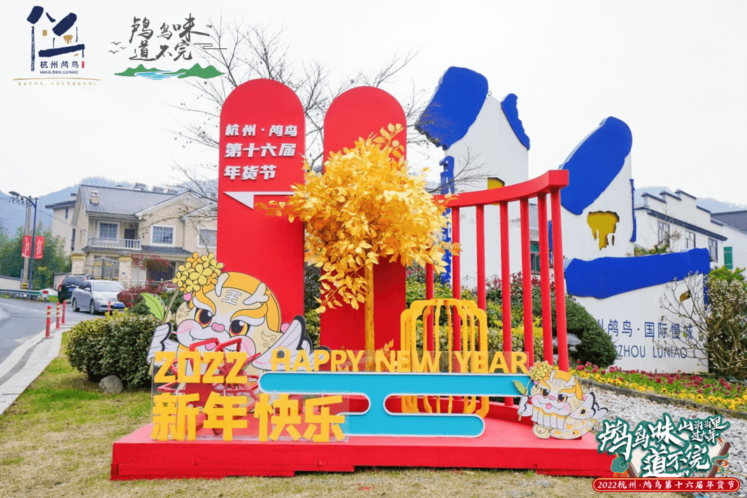 2022鸬鸟第十六届年货节缤纷来袭 活动现场图 4