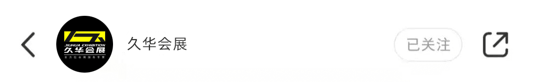 久华会展 2021全年活动回顾 文化活动现场图 4