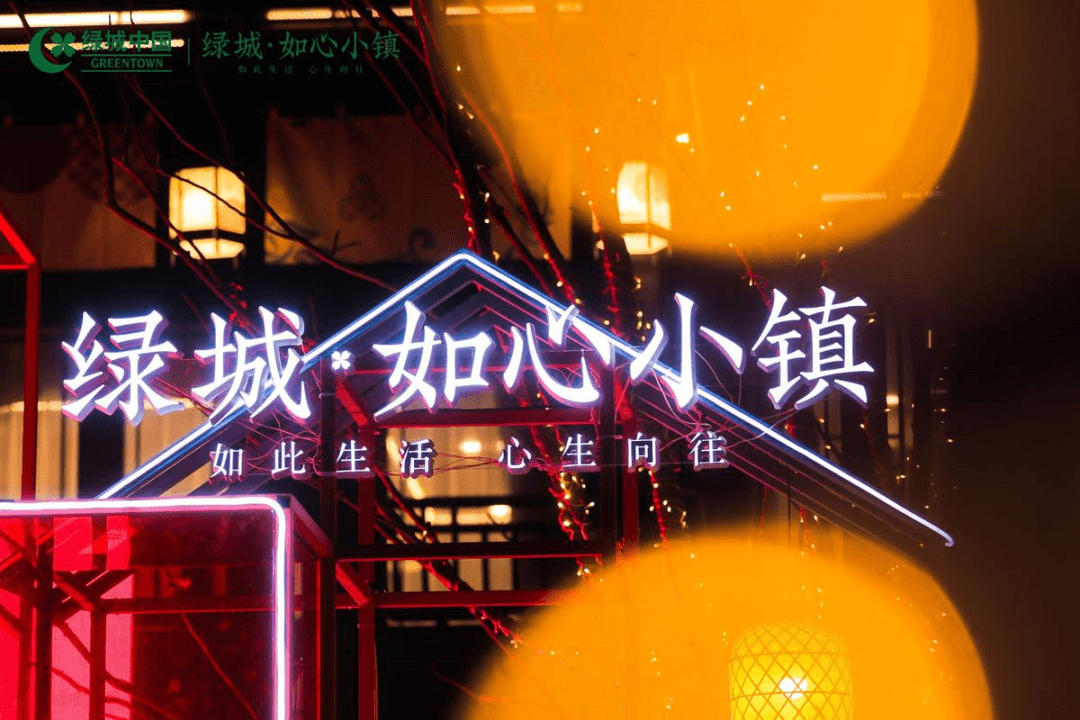 2021 绿城如心西街开街游园盛典 品牌活动现场主图