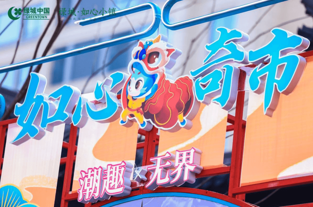 2021 绿城如心西街开街游园盛典 现场图 3