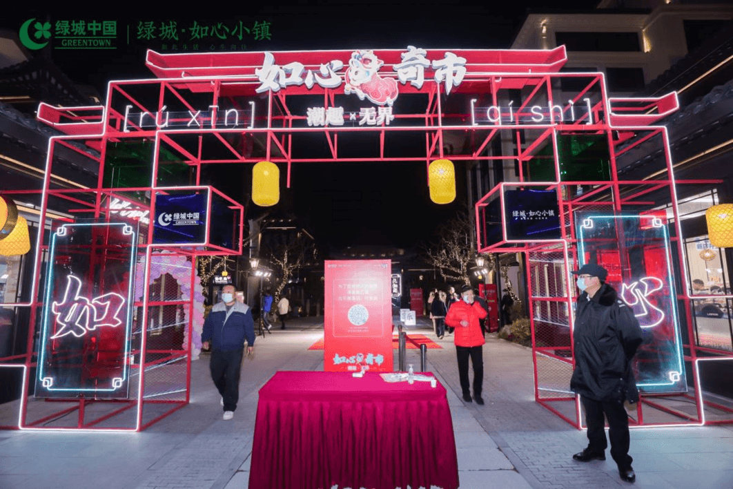 2021 绿城如心西街开街游园盛典 品牌活动现场图 5