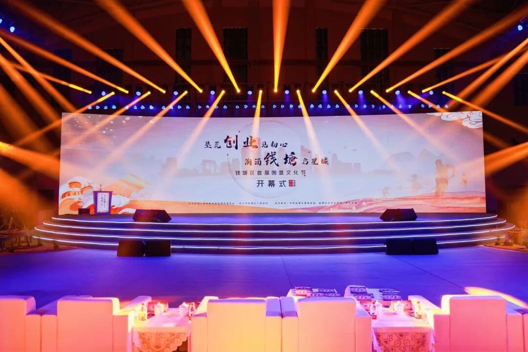 2021 钱塘区首届围垦文化节开幕式 峰会/论坛现场图 5