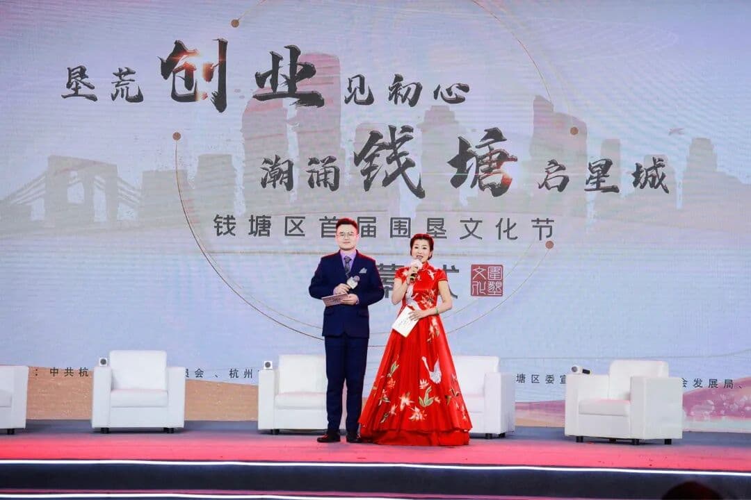 2021 钱塘区首届围垦文化节开幕式 峰会/论坛现场图 6