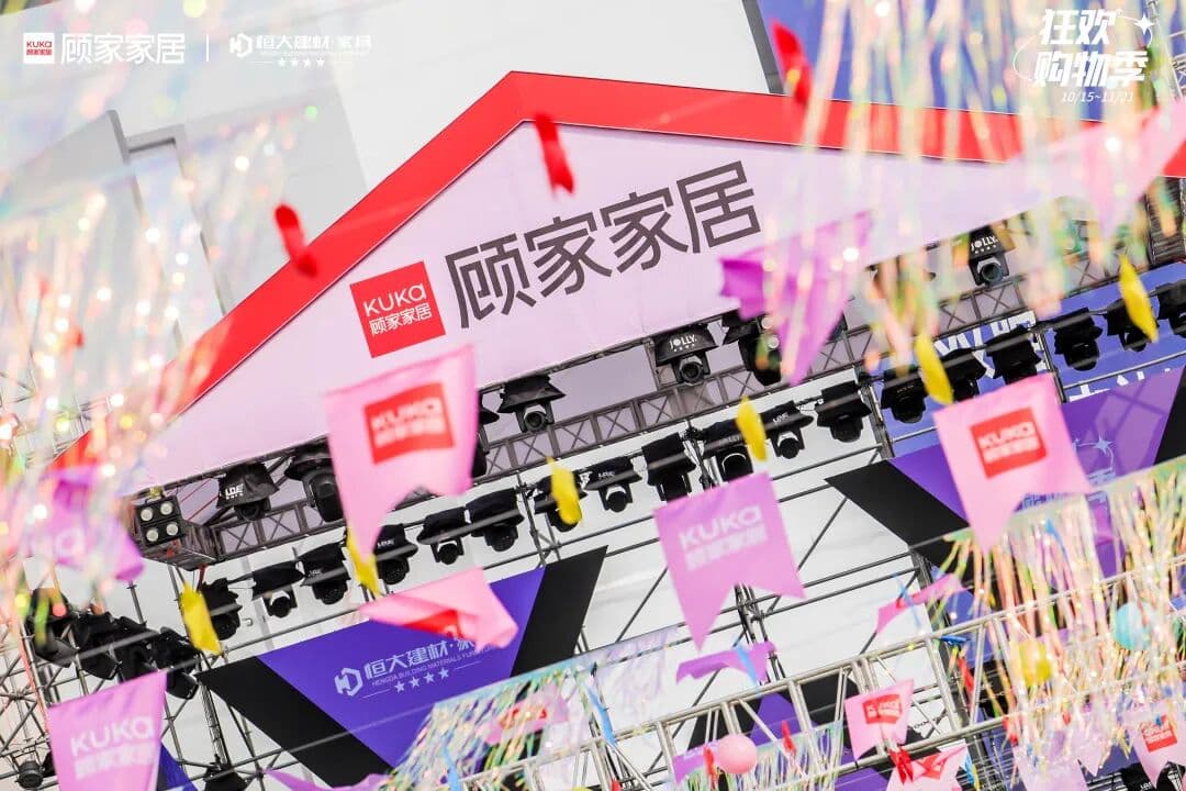 2021 KUKA顾家家居 奇妙生活节 现场图 3