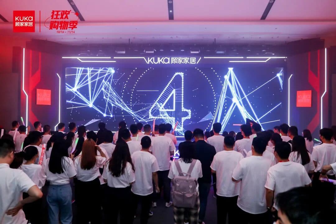 2021 KUKA顾家家居 狂欢购物季启动会 现场图 3