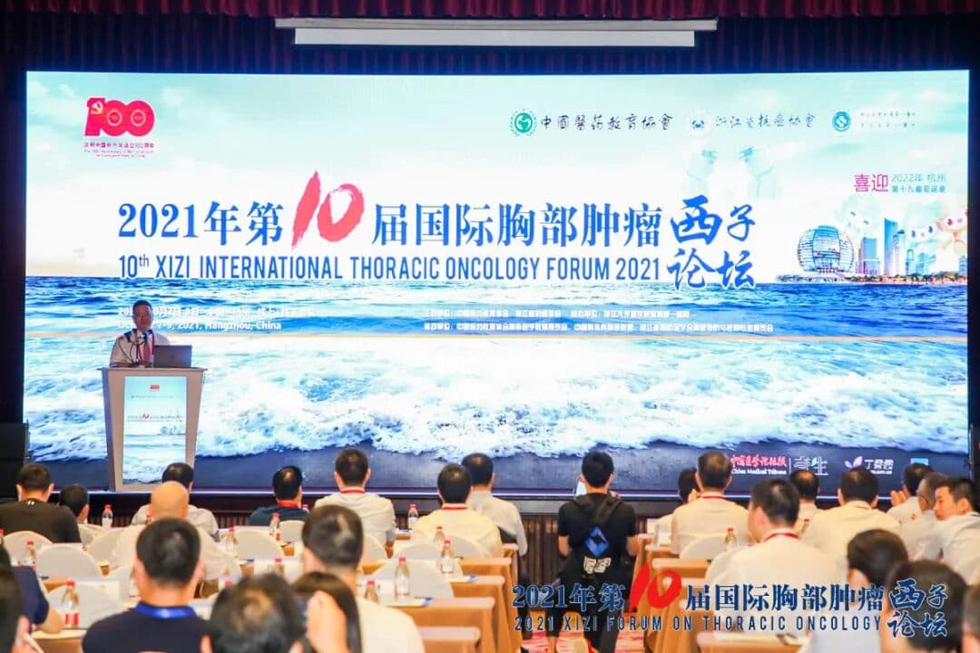 2021年第10届国际胸部肿瘤西子论坛 现场图 2