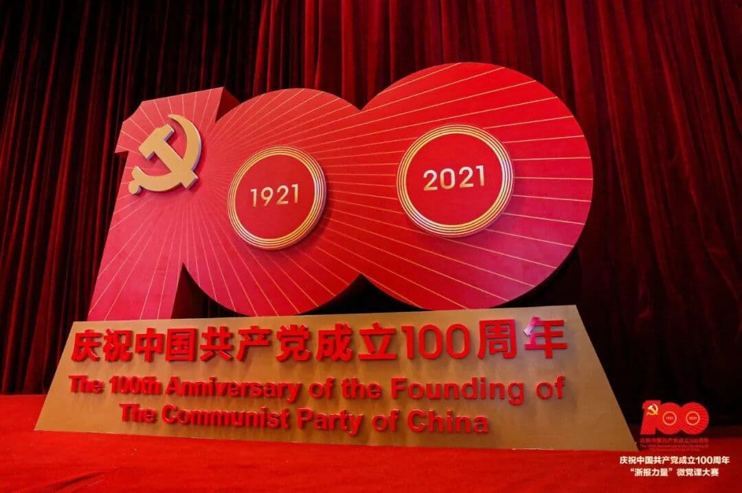 庆祝中国共产党成立100周年 现场图 2